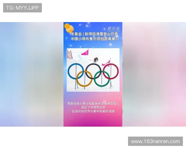 冬奥滑雪登山混接法夺金中第八